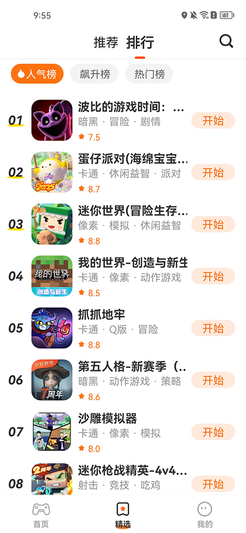 樱花迷你秀正版2023截图2