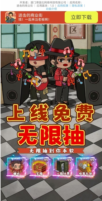 进击的商业街截图1