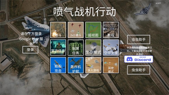 喷气式战斗机汉化版