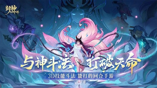 封神幻想世界手游