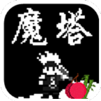 魔塔刘哥的冒险最新版