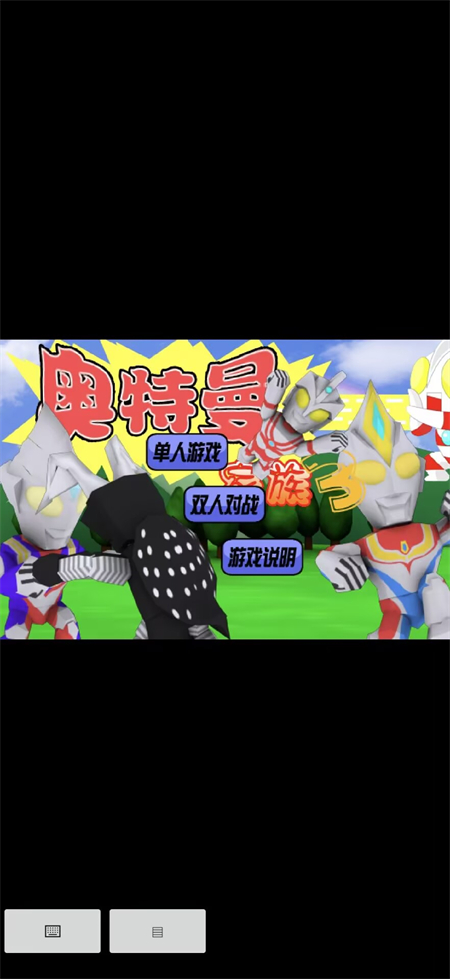 奥特曼家族3.0手机版