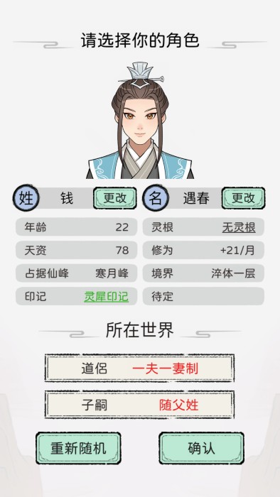 修仙世家模拟器中文版5