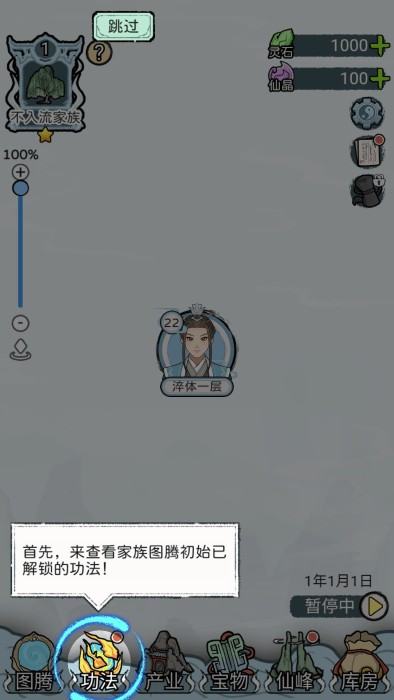 修仙世家模拟器中文版7