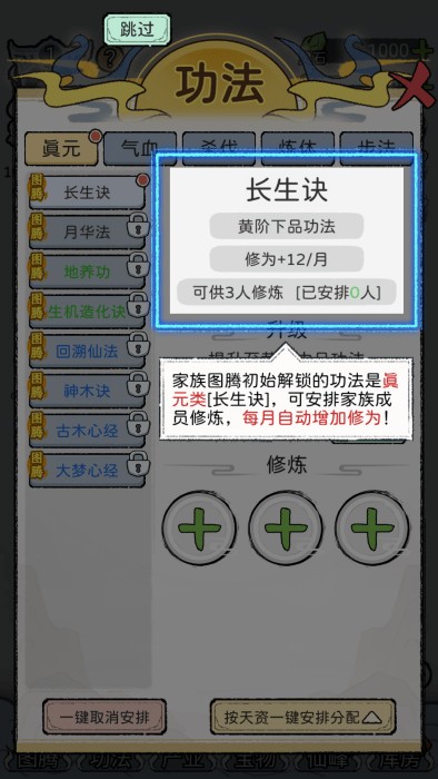 修仙世家模拟器中文版8