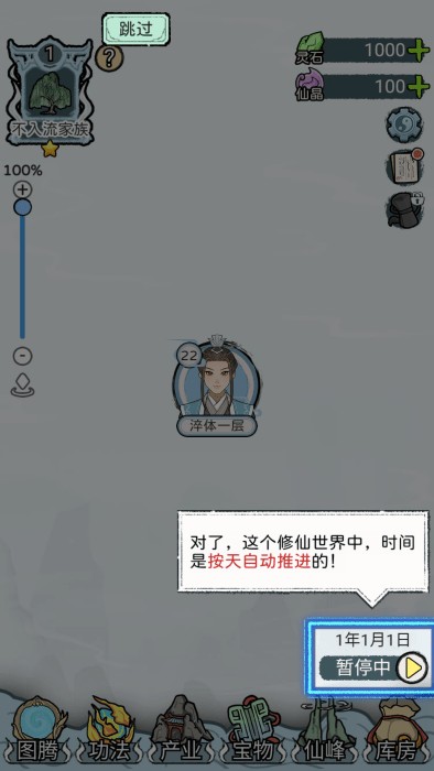 修仙世家模拟器中文版11