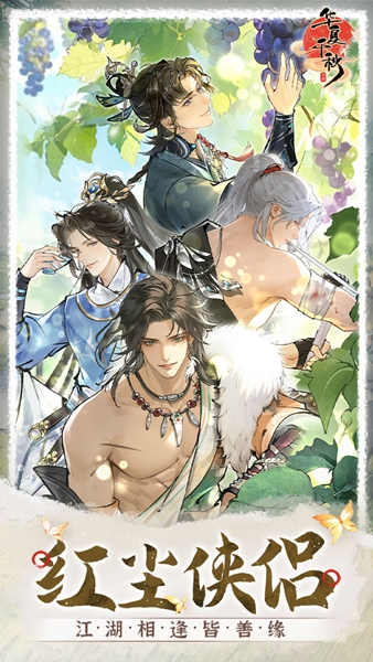 华夏千秋手游截图4