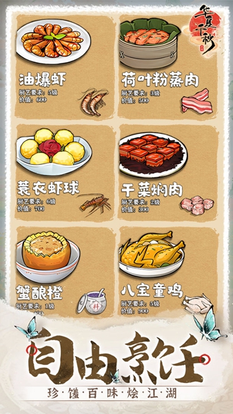 华夏千秋手游截图3