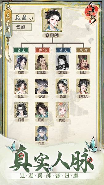 华夏千秋手游截图2