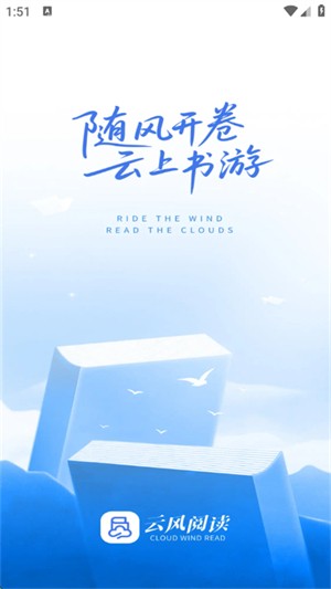 云风阅读app官方版截图2