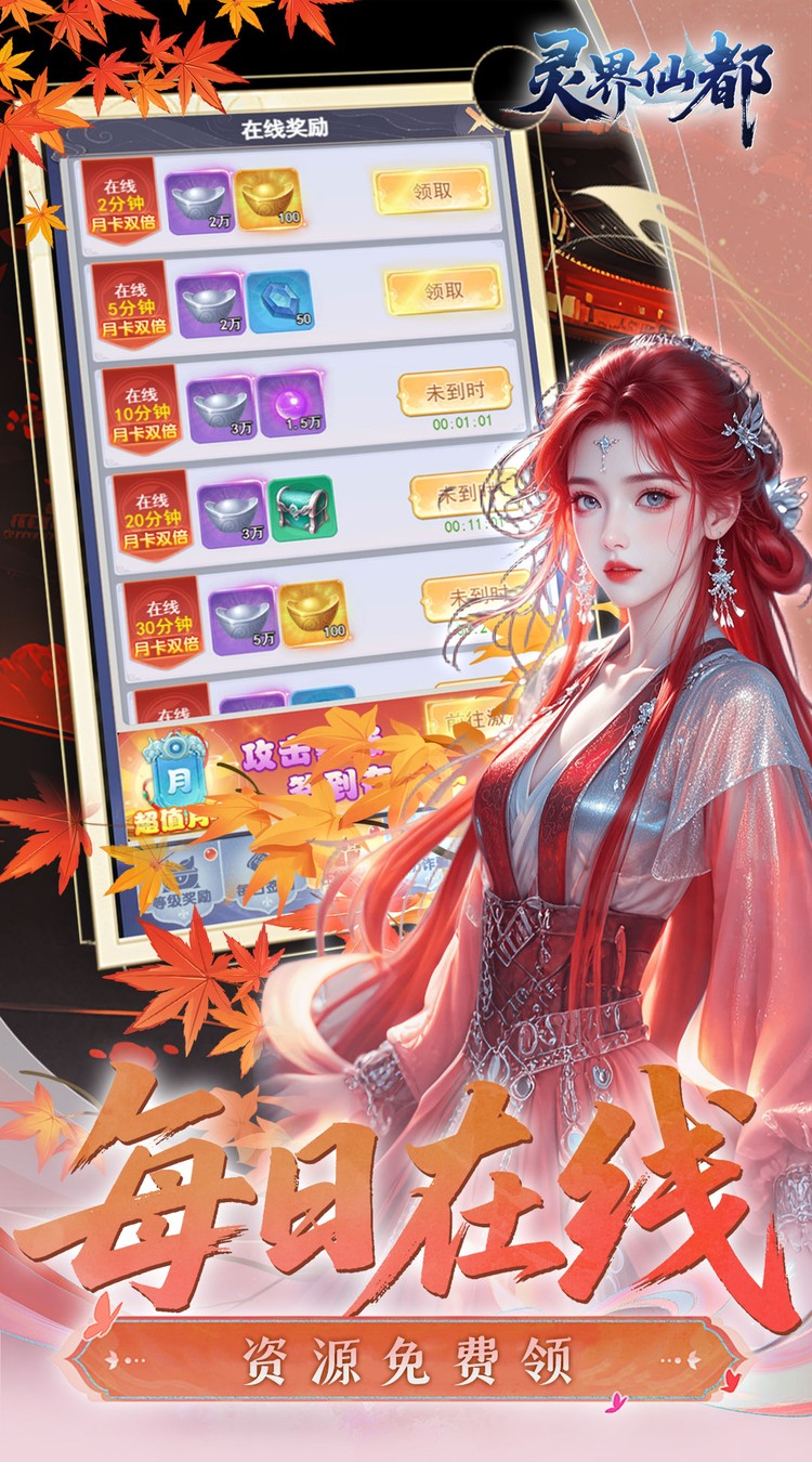 灵界仙都0.1折免冲送元宝