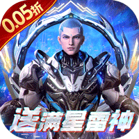 吞噬星空黎明0.05折送满星雷神