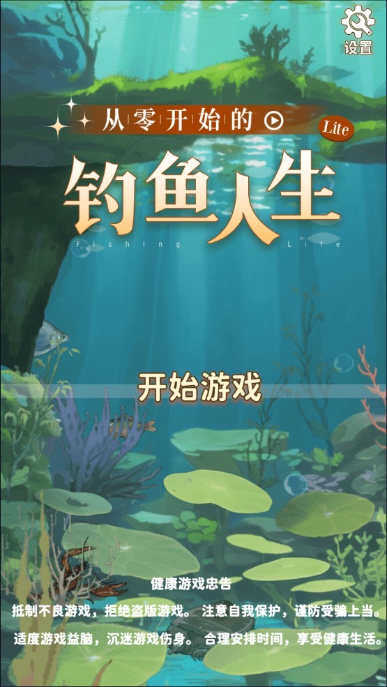 从零开始的钓鱼人生Lift