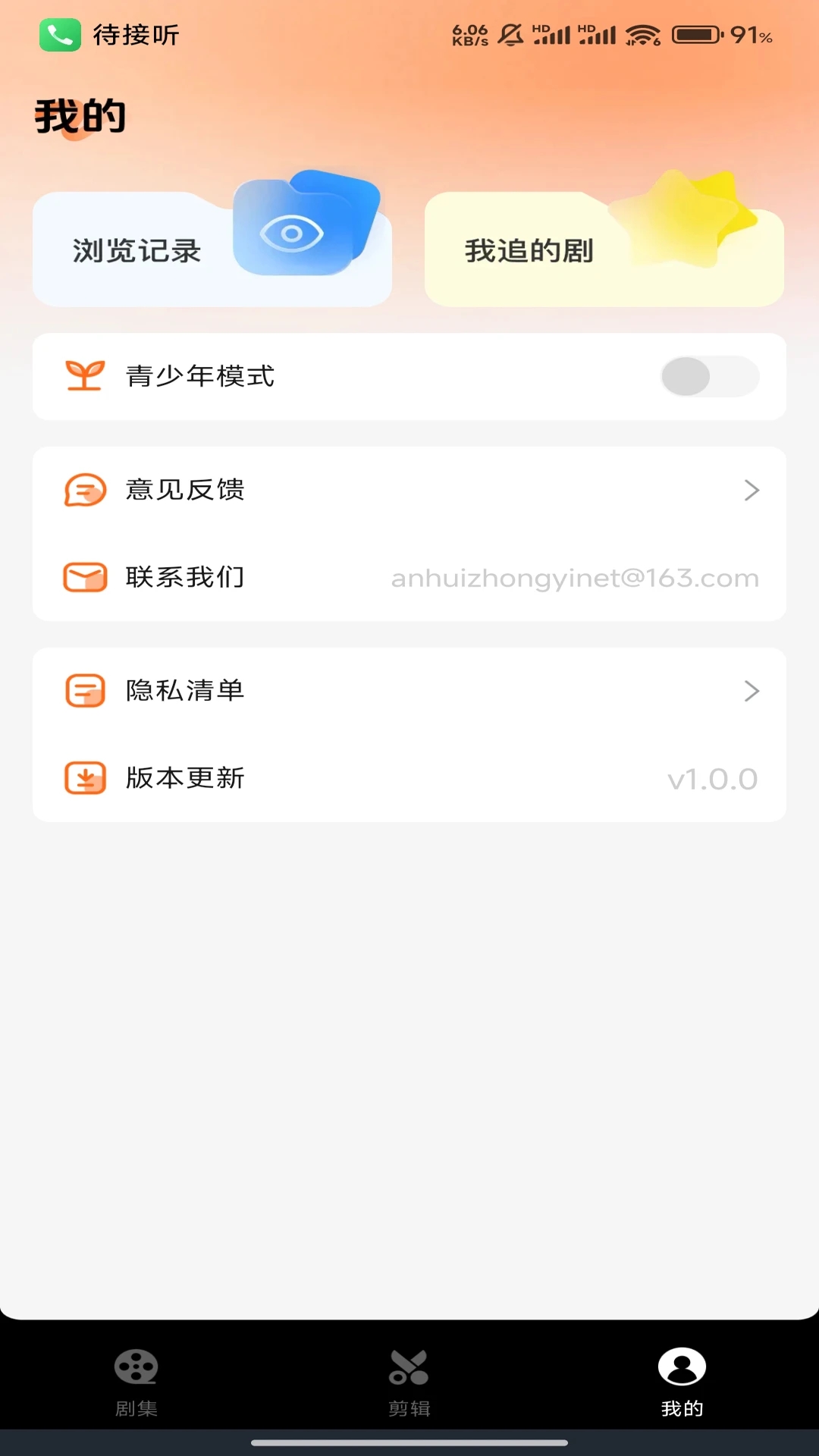 西瓜短剧免费看截图3