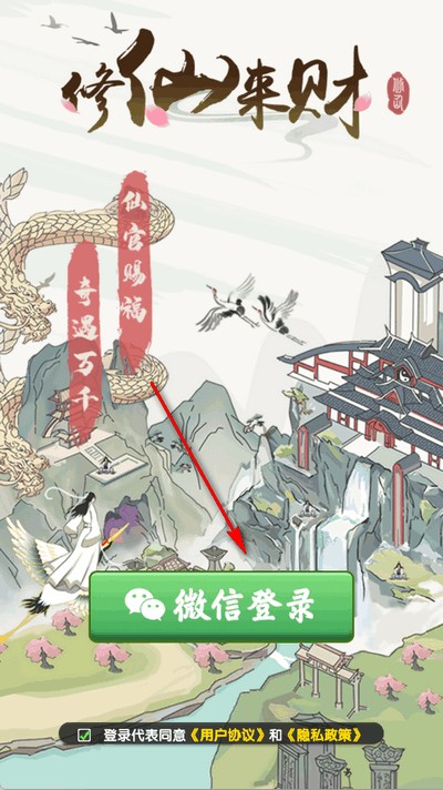 修仙来财赚钱游戏