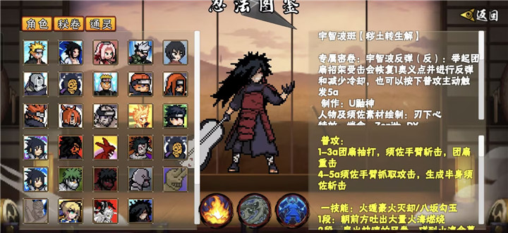 像素火影次世代舍人