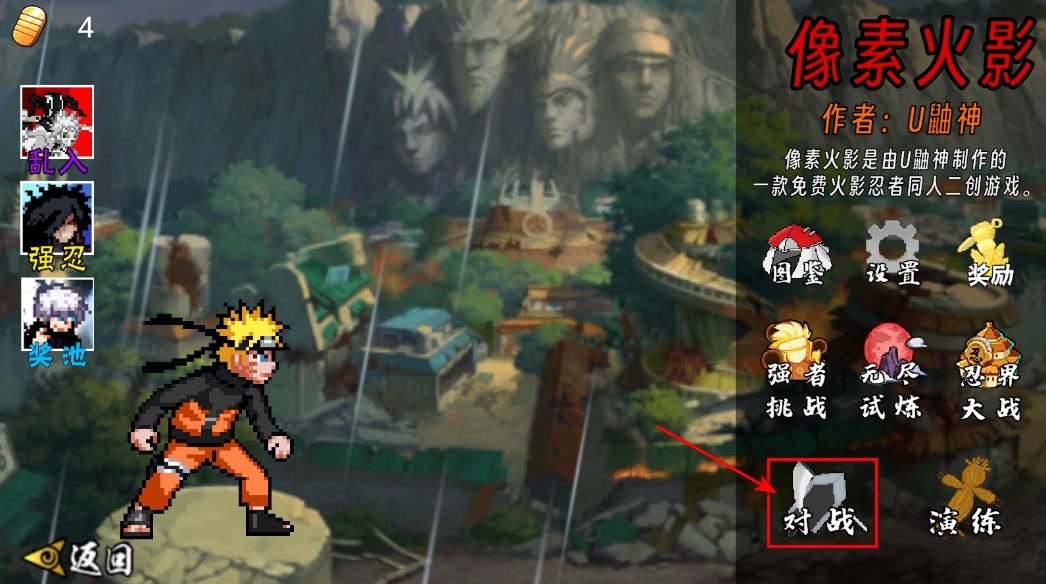 像素火影次世代安卓版