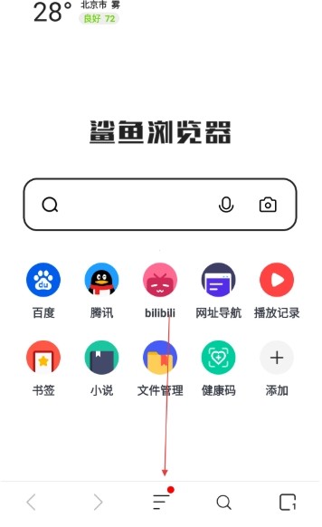 鲨鱼浏览器免费版