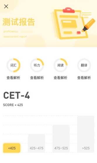 英语四级君免费版截图4