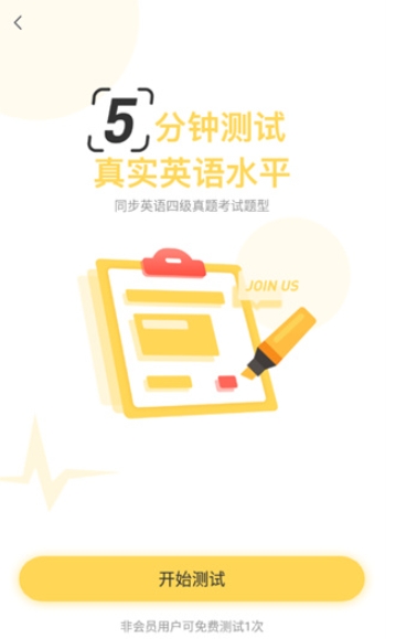 英语四级君免费版截图3