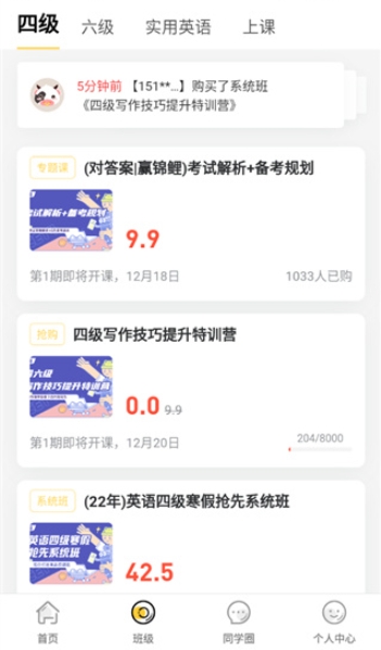 英语四级君免费版截图1