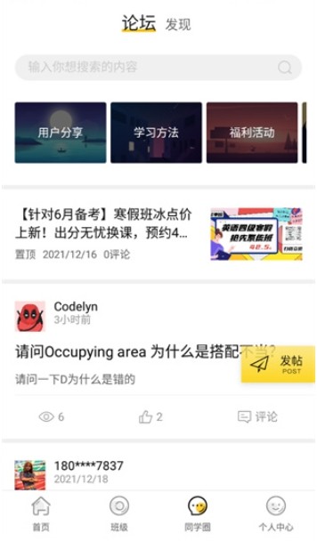 英语四级君免费版