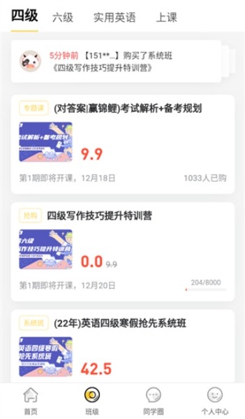 英语四级君免费版