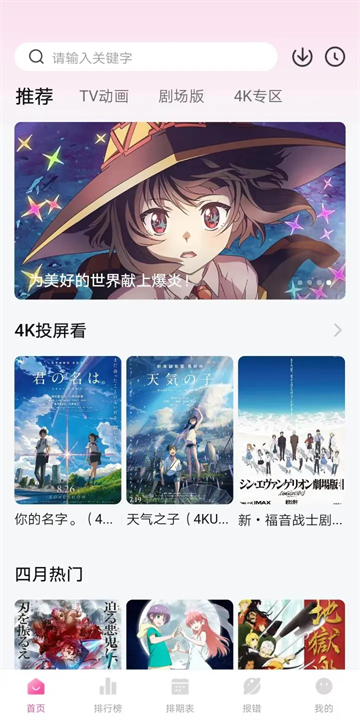 次元城动画app官方版截图1