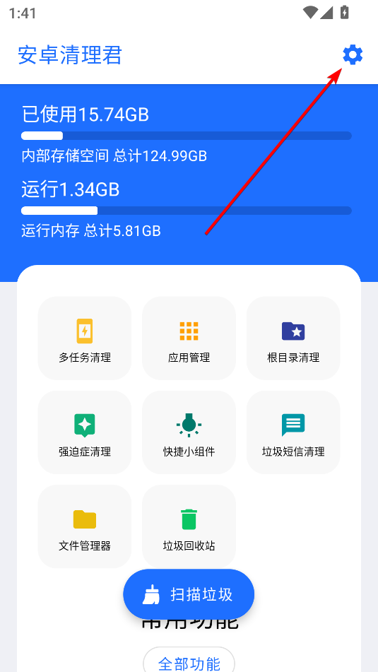 安卓清理君升级版