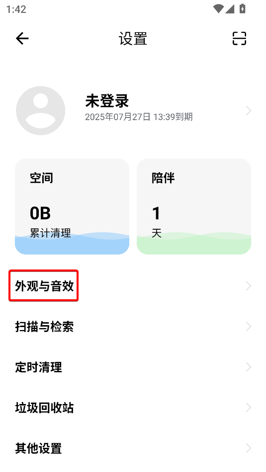 安卓清理君升级版