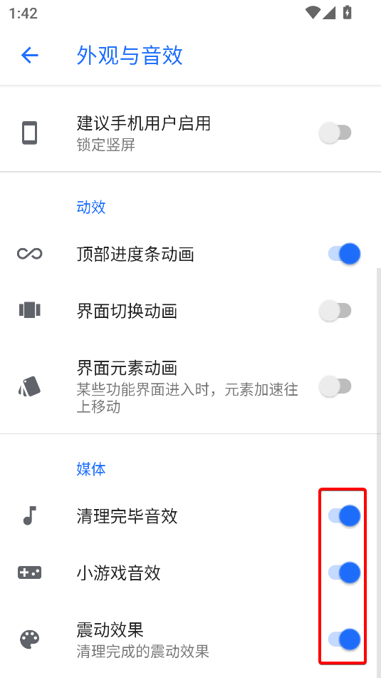 安卓清理君升级版