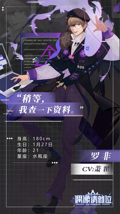 偶像请就位手游