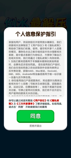 倒水最解压截图3