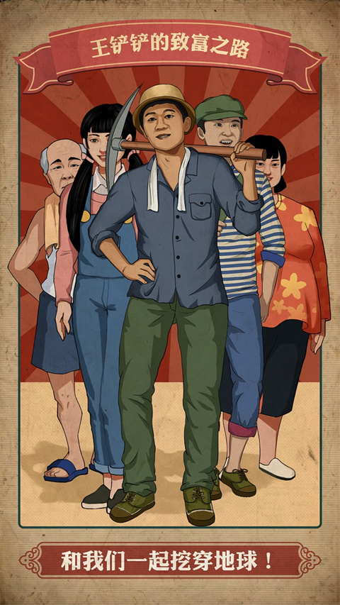 王铲铲的致富之路最新版截图1