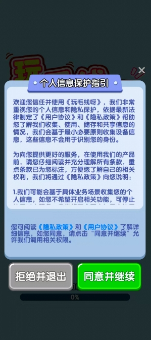 玩毛线呀红包版截图2