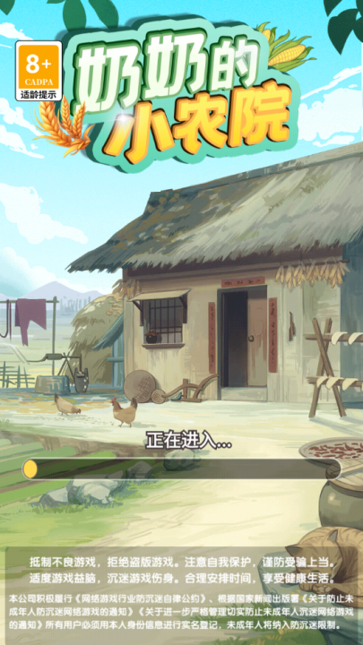 奶奶的小农院红包版截图3