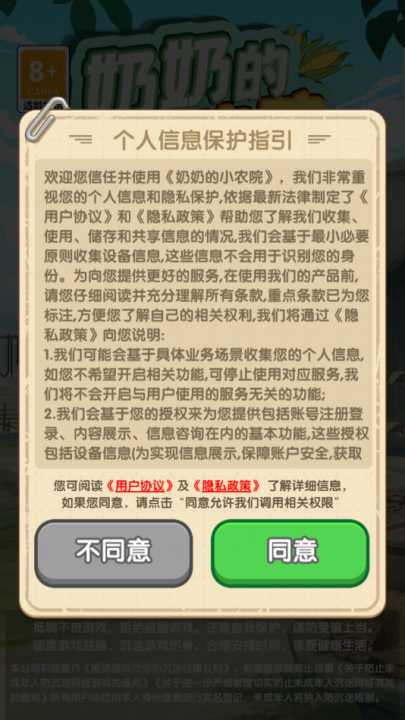 奶奶的小农院红包版截图1