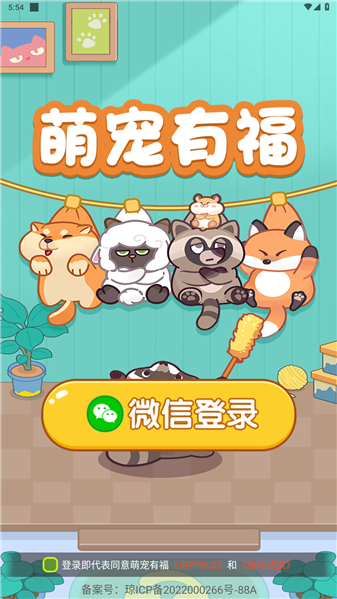 萌宠有福截图2