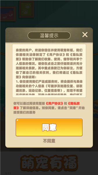 萌宠有福截图1