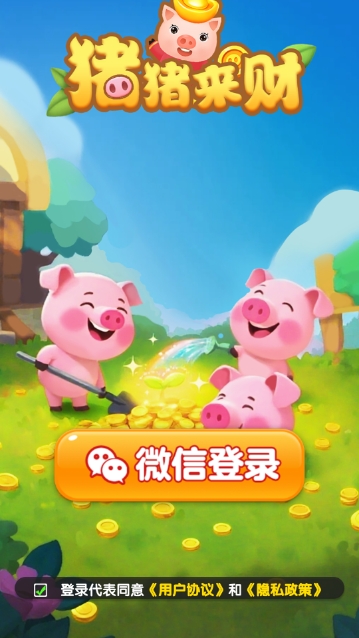 猪猪来财红包版截图3