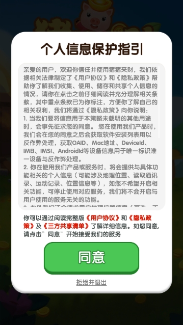 猪猪来财红包版