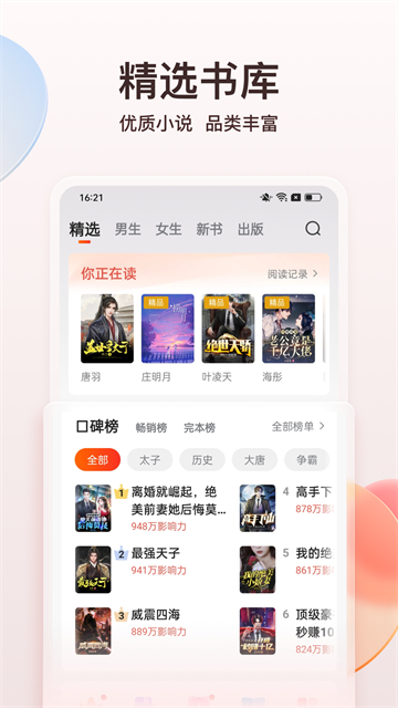 点众小说app截图4