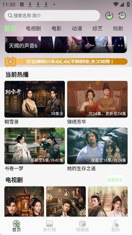 小羊4K怎么缓存