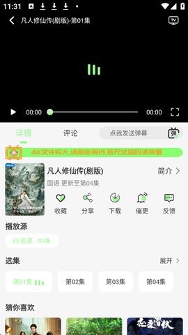 小羊4K怎么缓存