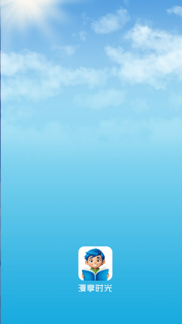 漫享时光手机版截图4