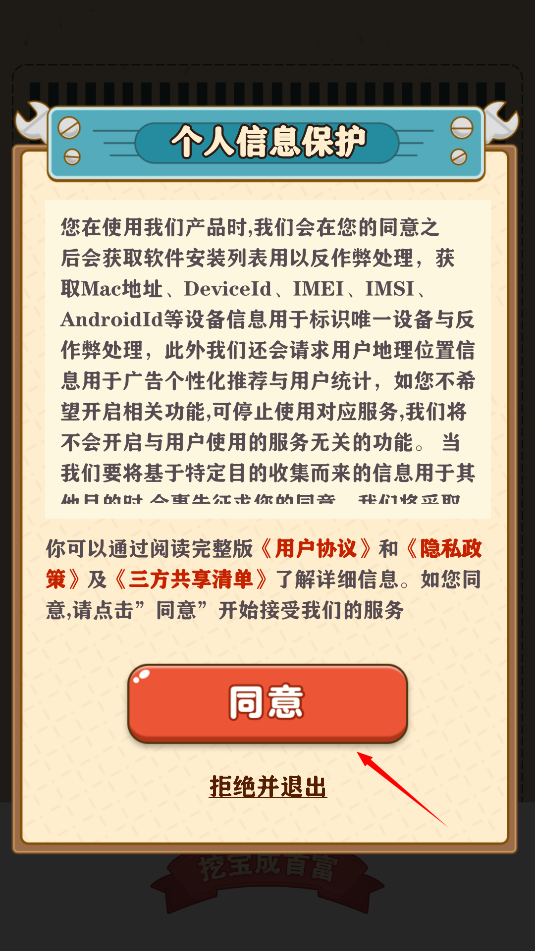 挖宝成首富红包版官方版