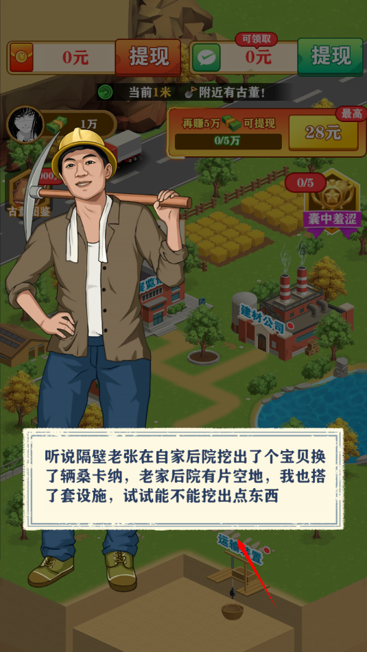 挖宝成首富红包版官方版