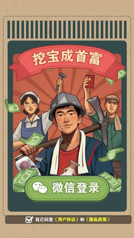 挖宝成首富红包版官方版