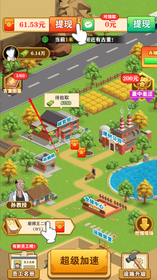 挖宝成首富红包版官方版