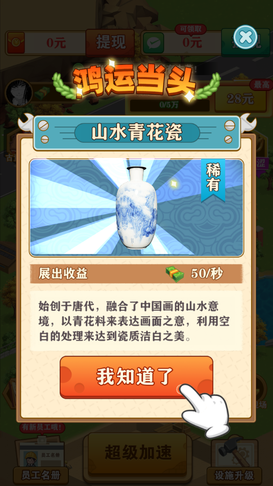 挖宝成首富红包版官方版